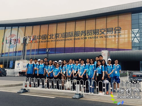 第五届中国 北京 国际服务贸易交易会志愿者正式上岗