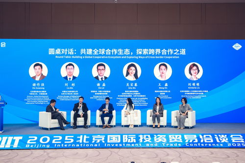 36氪出海 活动 2025北京国际投资贸易洽谈会成功举办