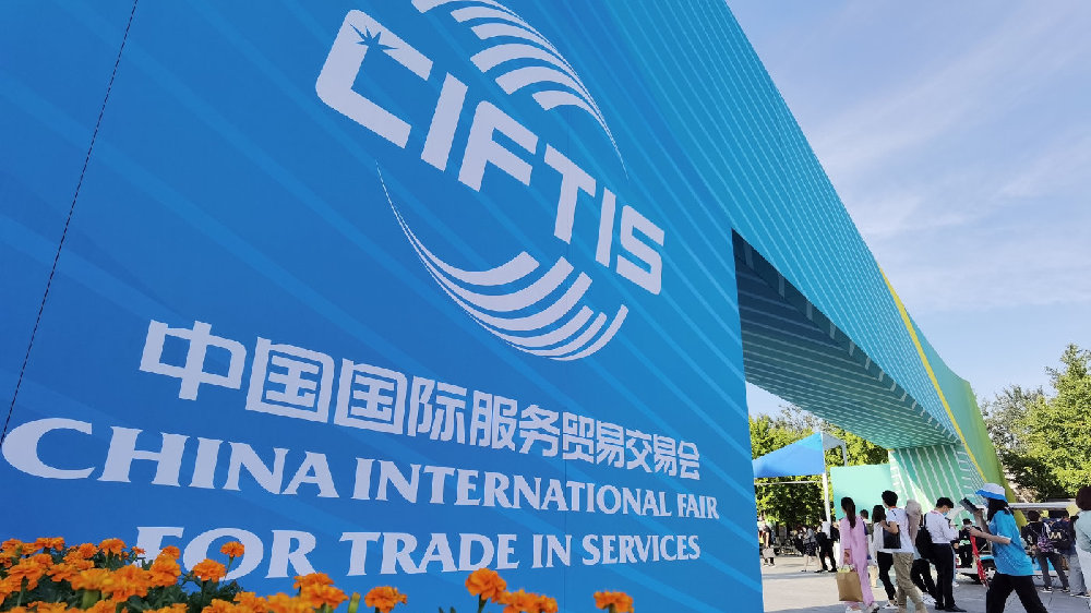 国际锐评|永不落幕的服贸会释放多重利好