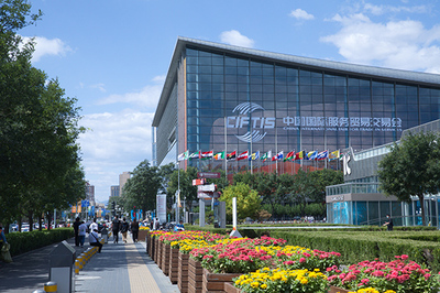 观察 | 2020年中国国际服务贸易交易会在京开幕 共促全球服务贸易发展繁荣