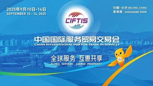 沈阳文旅亮相2025年中国国际服务贸易交易会