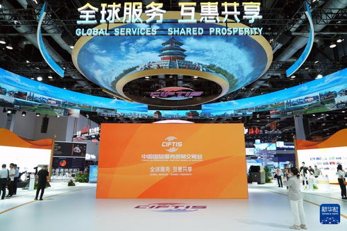 新华全媒 丨2024年中国国际服务贸易交易会在北京开幕