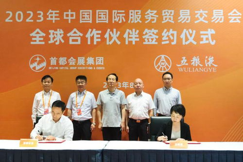 五粮液首次亮相服贸会，携手北京国际贸易共促全球合作