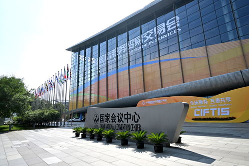 奏响开放合作强音，共享服务贸易发展新机遇