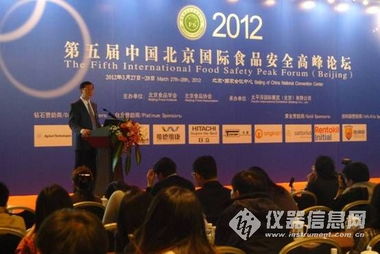 日立高新技术公司鼎力支持第五届中国北京国际食品安全高峰论坛