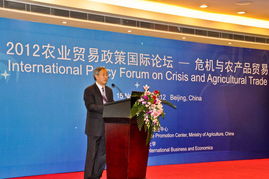 2012年农业贸易政策国际论坛 在北京举行