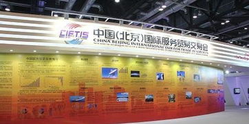 第五届京交会于5月28日开幕，将举办120余场活动推动北京国际贸易发展